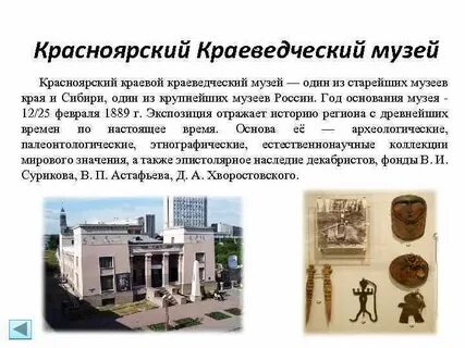 Основание музея