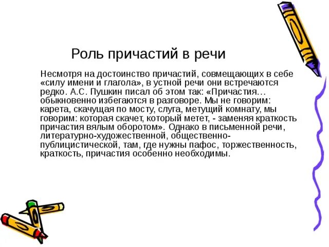 Причастие речи. Роль причастий в речи. роль причастий в речи сочинение. роль причастия в нашей речи. роль причастий в языке.