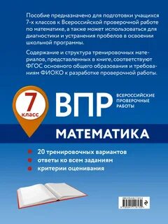 Гиа впр математика