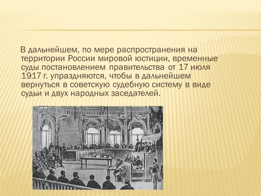 Временные суды это. Временные суды 1917. суд в 1917 году схема. судебная система до революции 1917. зал судебных заседаний до 1917 года.