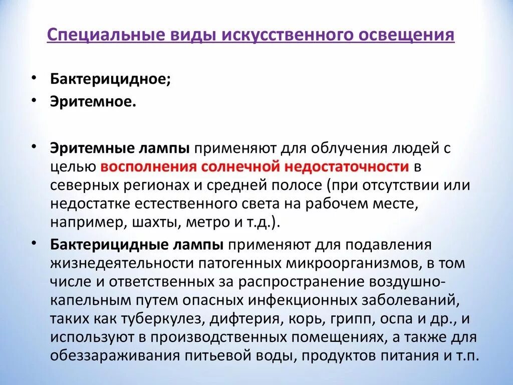 Работа при искусственном освещении