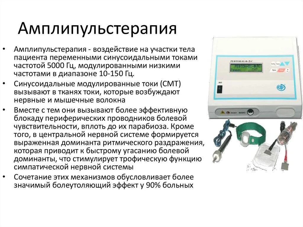 Аппарат амплипульс 1. Аппарат амплипульс физиотерапии электрофореза. Смт аппарат амплипульс. Аппарат для электрофореза смт ДДТ. Ток применение в медицине