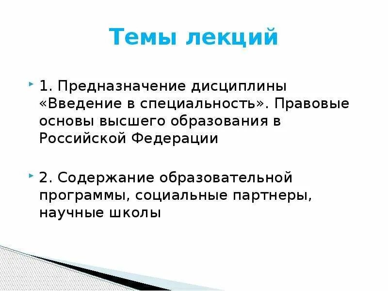 Дисциплина введение в специальность. Введение в профессию. Специализация в университете это. Дисциплины государственно правовой специализации.