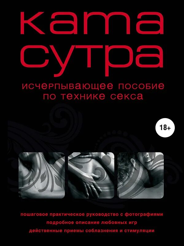 Камасутра Перевод