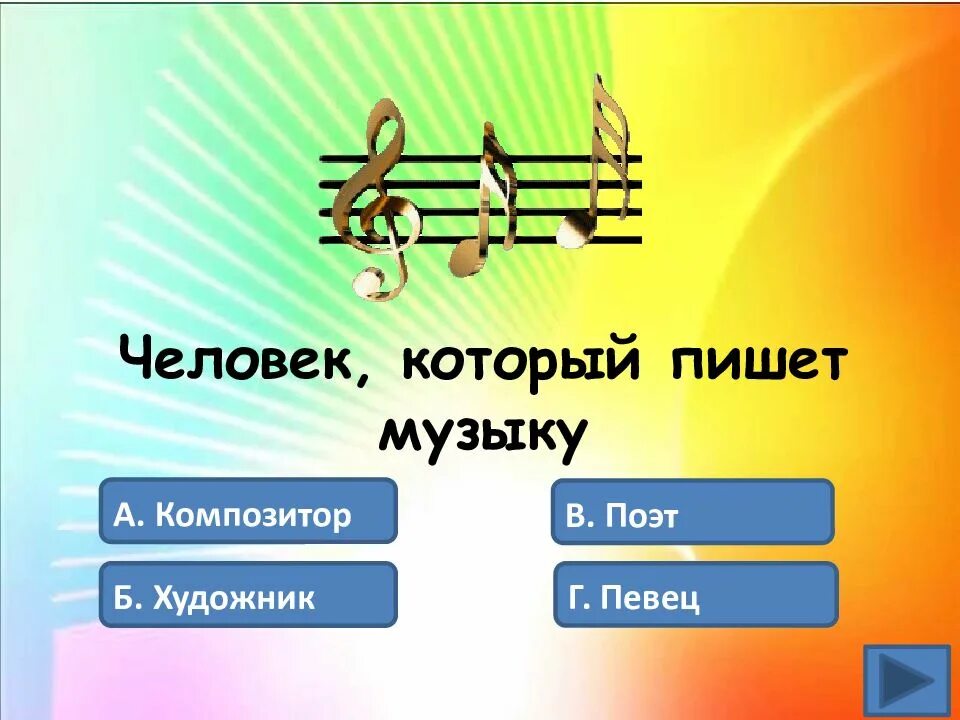 В каком городе находится музыкальное. Музыкальные задания для квеста. Квест на музыкальную тему. Музыкальная квест игра. Музыкальный квест для детей.