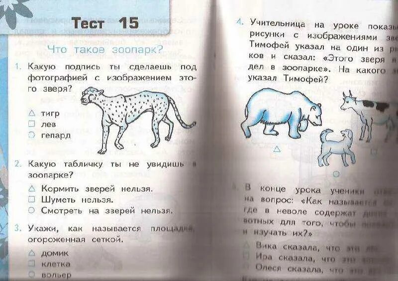 Красная книга тест 2 класс окружающий мир