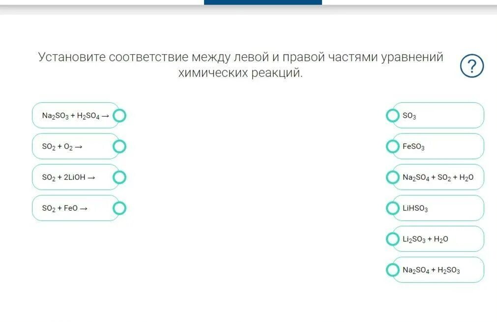 Установите соответствие s h2so4. Установите соответствие между левой и правой частями уравнения. Установи соответствие между левой и правой частями уравнения. Установите соответствие что левой частью уравнения и правой. Установите соответствие между левым и правым частями уравнений.