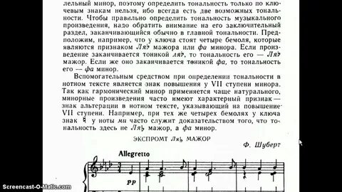 Тональность музыкального произведения