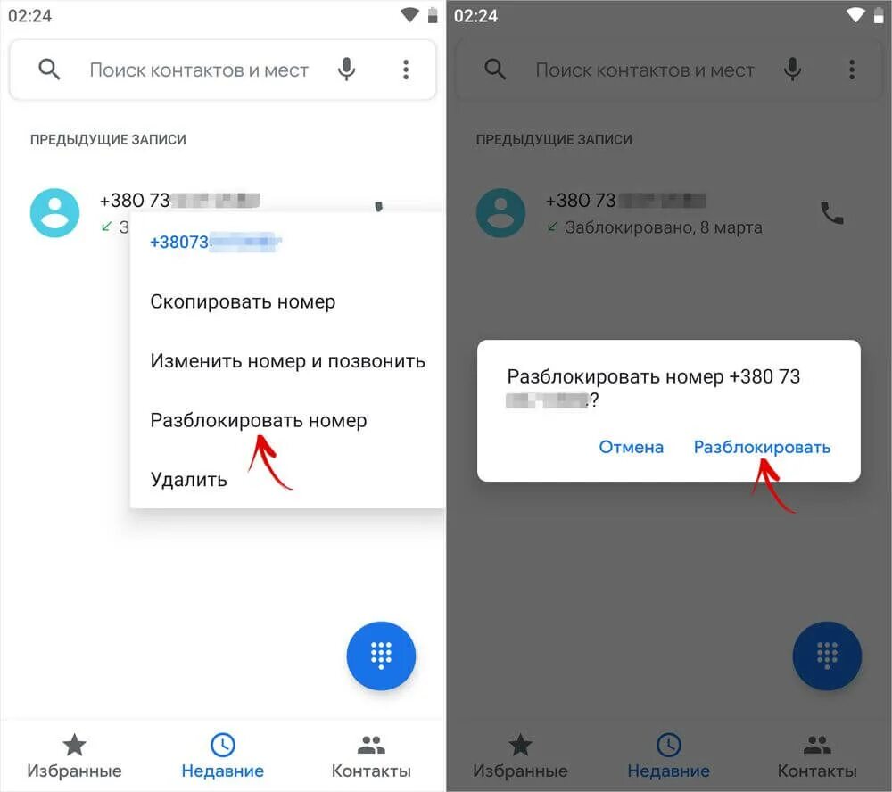 Как убрать заблокированный номер. Разблокировка номера. Разблокировать заблокированный номер. Как разблокировать номер телефона. Как заблокировать абонента.