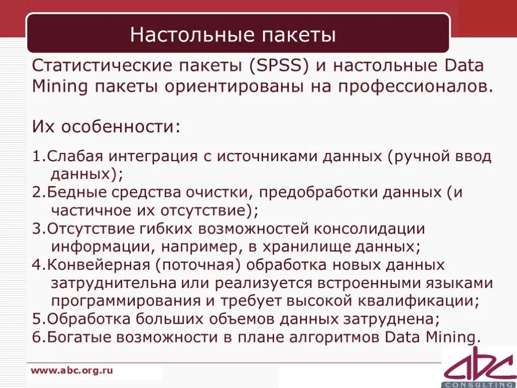 Слабая интеграция. Статистические пакеты. Пакеты статистической обработки данных. Статический пакет. Пакеты статистической обработки примеры.