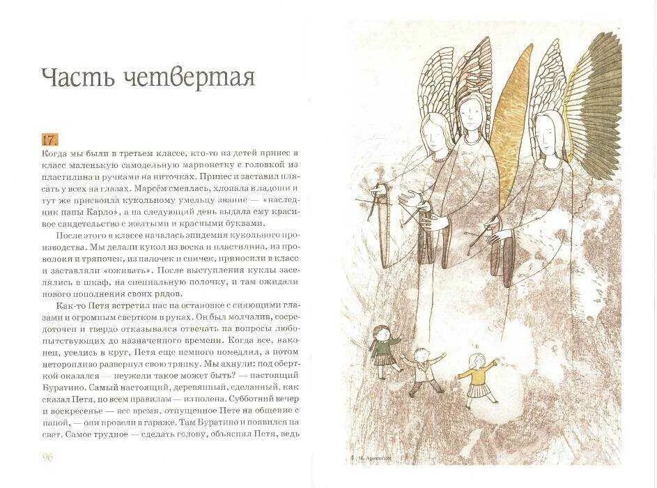 Ангелочек читать краткое содержание. 1. марина аромштам «когда отдыхают ангелы». когда отдыхают ангелы марина аромштам иллюстрации. когда отдыхают ангелы марина аромштам читать. когда отдыхают ангелы аромштам марина семеновна книга.