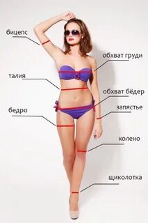Талия бедро померить