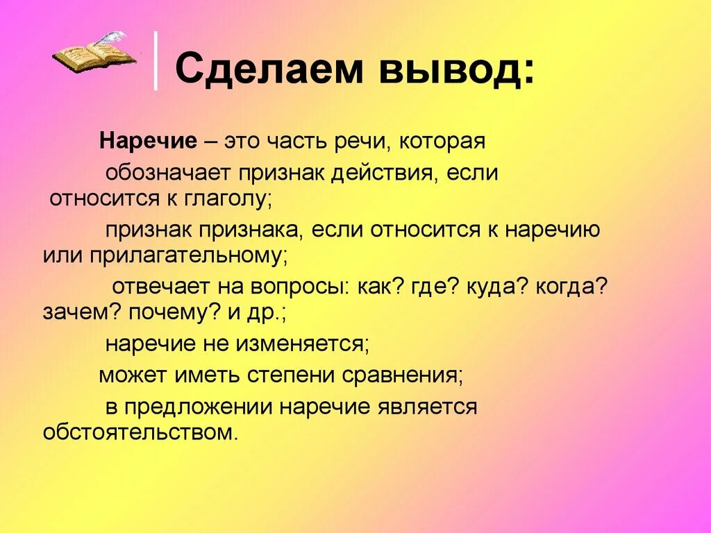 3 правила наречия. Наречие презентация. Наречие 7 класс. Презентация на тему наречие. Вывод на тему наречие.