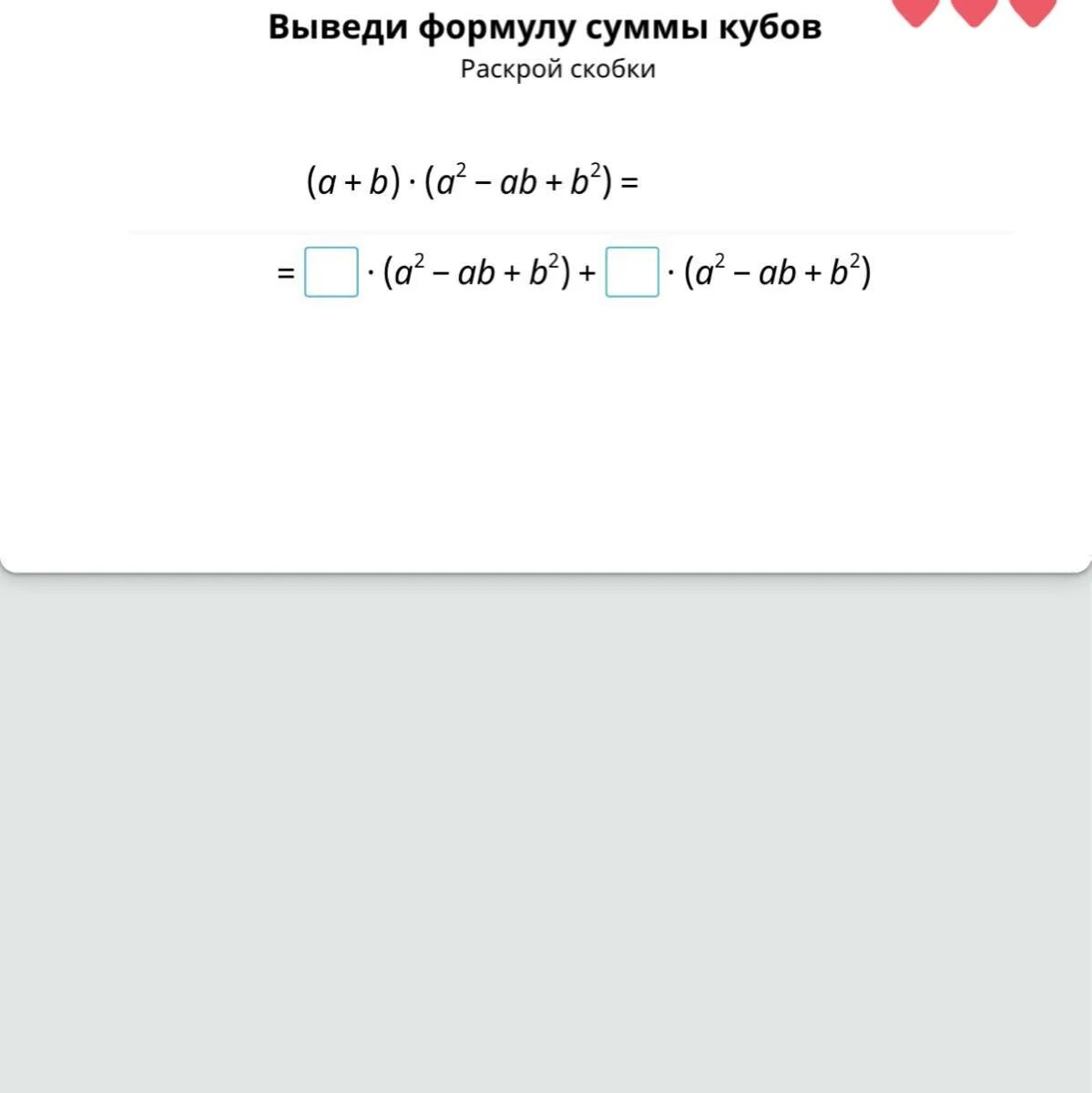 Раскрой скобки 3 x y. Вывести формулу Куба суммы. Вывели формулу суммы кубов. Вывели формулу Куба суммы. Выведите формулу Куба суммы.