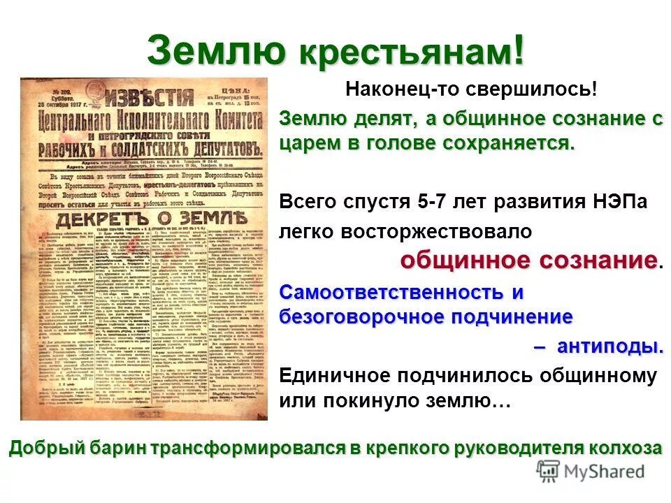 выдача земли крестьянам. а. политика в отношении крестьян. освобождение крестьян за выкуп. выдача земли крестьянам.