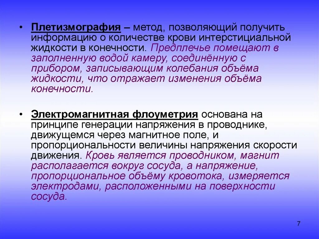 Плетизмография. Метод плетизмографии. Методы изучения сосудистых реакций плетизмография. Интегральная плетизмография. Данная методика позволяет