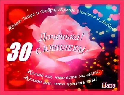 Поздравление женщине с 30 летием своими