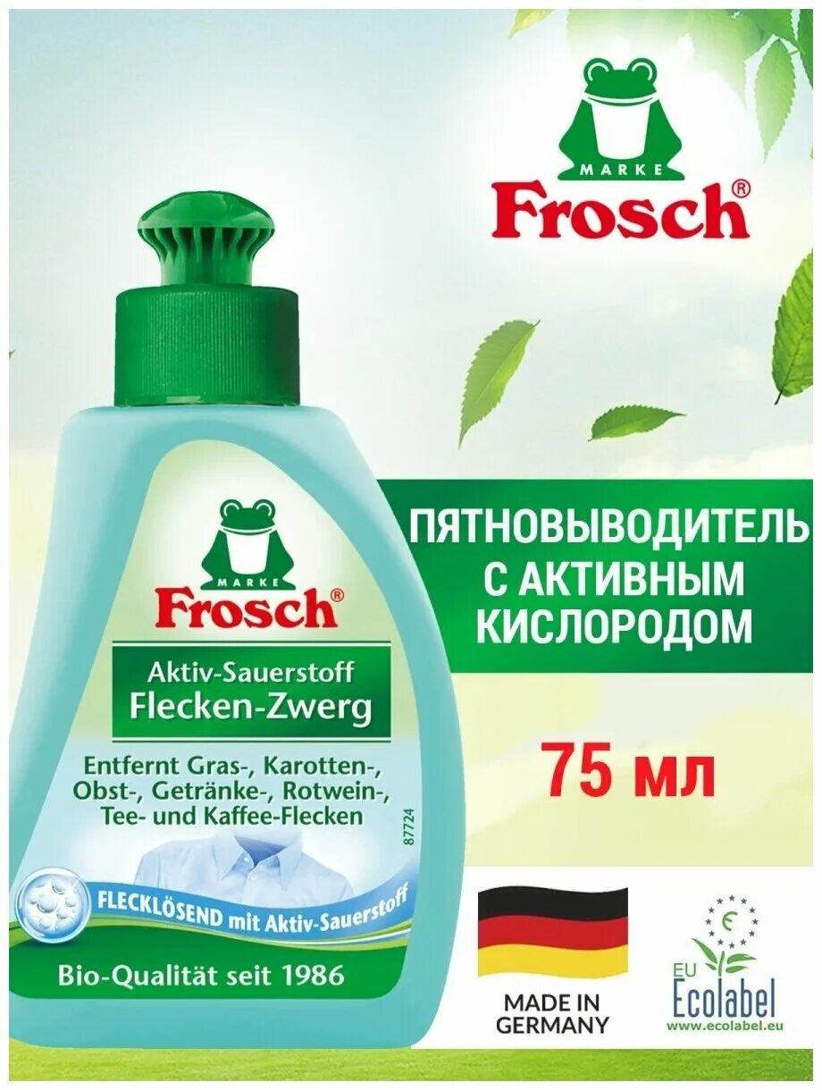 активный кислород гель для стирки. пятновыводитель с активным кислородом. Aktiv 450г отбеливатель-пятновыводитель с активным кислородом // 19. пятновыводитель с активным кислородом 75мл frosch. средство для стирки нордленд.