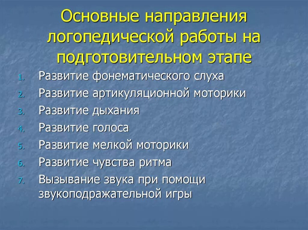 Этапы логопедической работы. Основные направления работы при дислалии. Этапы коррекционной деятельности. Основные направления работы логопеда. Направление логопедия