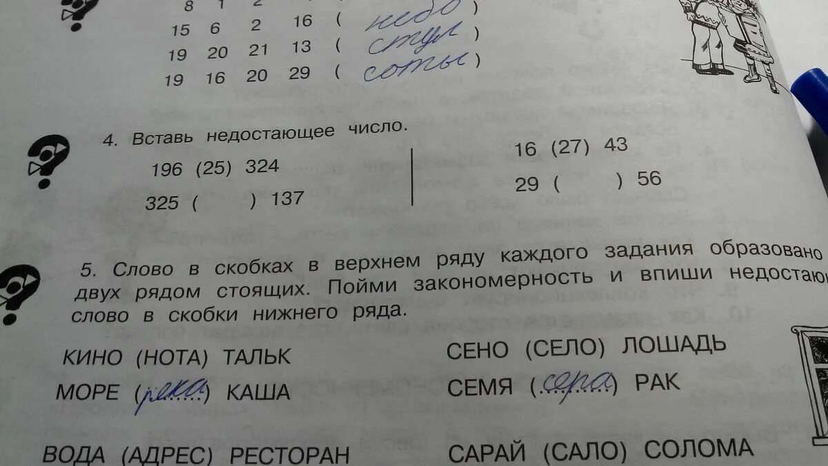 Вставьте пропущенные числа скобках. Вставь недостающее число. вставь пропущенное число закономерность 1 класс. вставьте недостающее число задания. вставь недостающее слово.