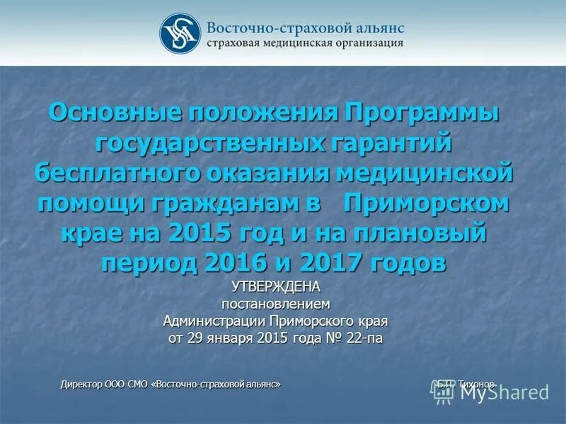 Восточно-страховой альянс тихонов. Концептуальные положения образования. Концептуальные положения это. Приложение к положению. Положение о программе.