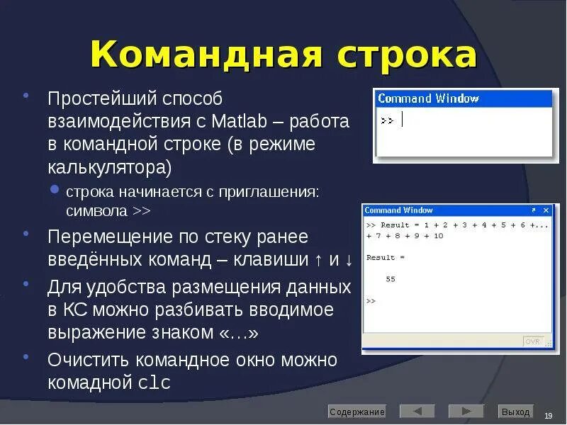 Командная строка. Режим командной строки. Основные команды командной строки. Работа в режиме командной строки.