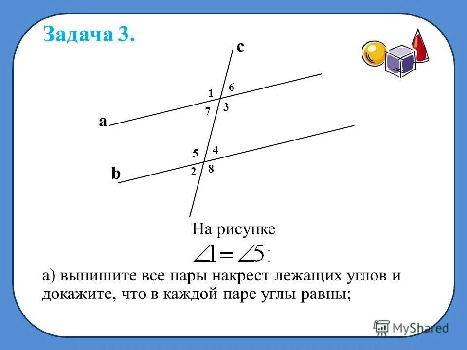 Изобразите накрест лежащие углы. Накрестлежащие углы соответственные углы односторонние. Лежащие односторонние соответственные углы. Углы накрест лежащие односторонние. Накрест лежащие углы соответственные углы односторонние.