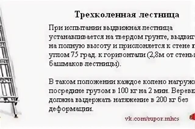 Сроки испытания трехколенной лестницы