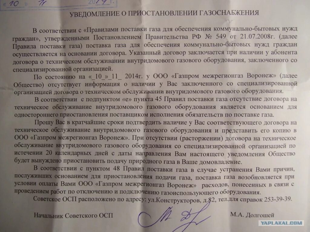 Уведомление о приостановке подачи газа. Приостановление подачи газа. Уведомление об отключении газа без договора на техобслуживание. Уведомление о приостановлении поставки газа.