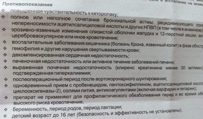 Можно ли пить когда делаешь уколы. Инструкция по применению кеторола. Уколы кеторол показания. Кеторол уколы противопоказания. Уколы от боли в спине кеторол.