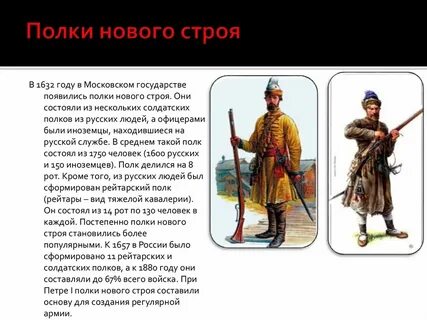 Создание первых иноземных полков