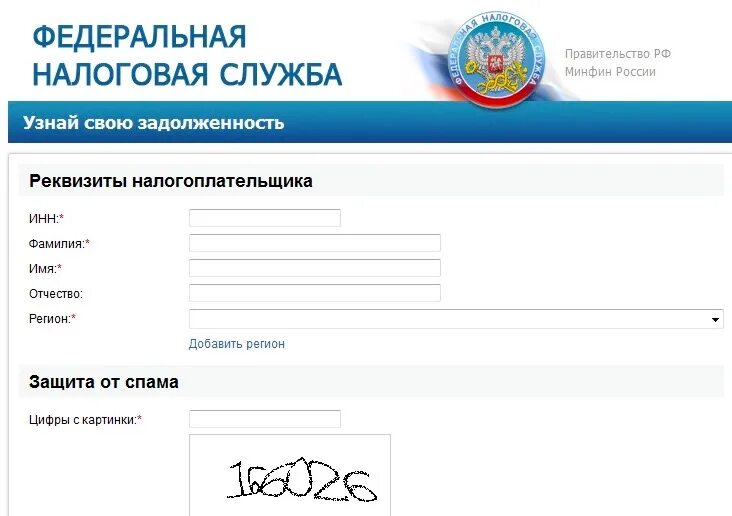 Фнс проверить задолженность. Задолженность по налогам фнс. как проверить задолженность по налогам. узнай свою задолженность по налогам по фамилии. налоговая задолженность по фамилии физического лица.