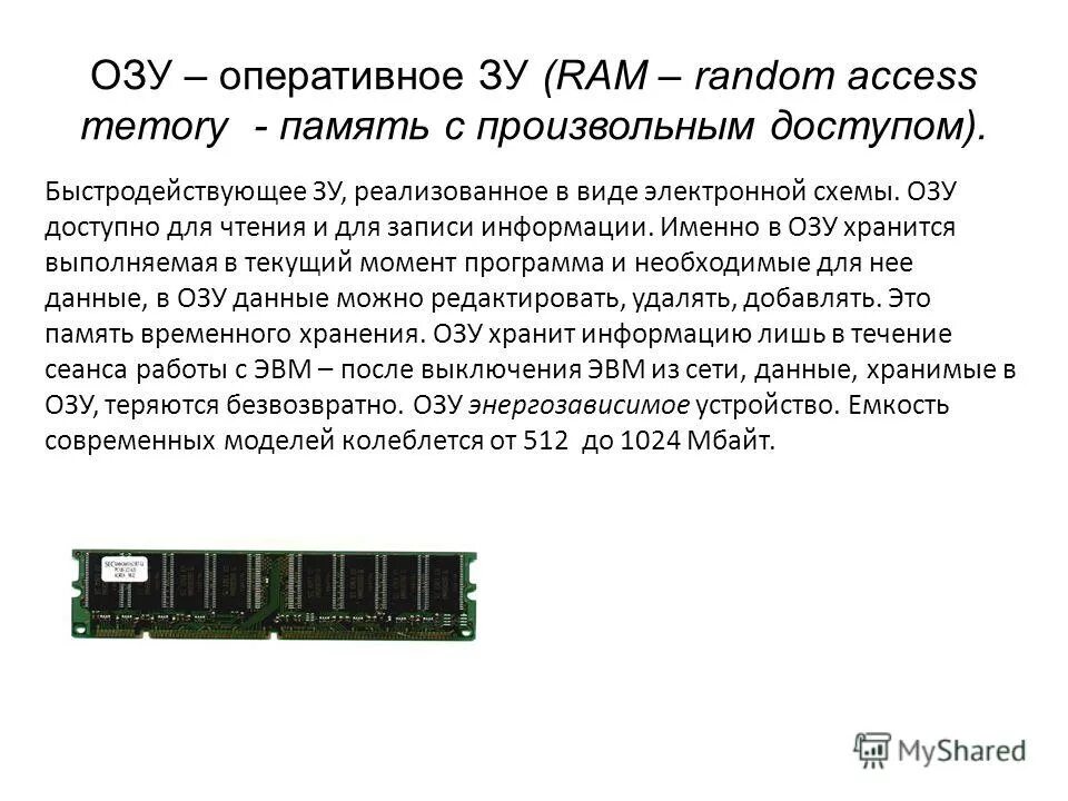 Оперативная память хранит. Память компьютера Оперативная память схема. Оперативная память ПК схема. ОЗУ ddr3 из чего состоит. Принцип работы оперативной памяти.