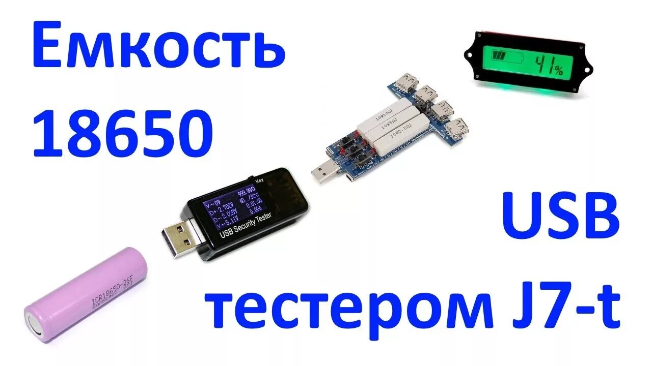 Тестер емкости аккумуляторов 18650. Тестер емкости аккумулятора 18650. USB тестер емкости 18650. USB тестер ёмкости аккумуляторов 18650. Тестер индикатор емкости аккумуляторов 18650.