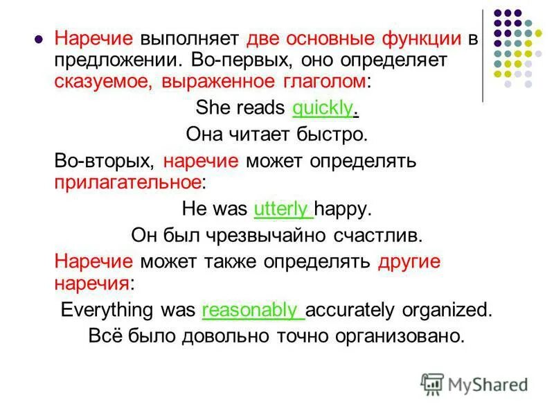 Наречия. Во вторых наречие. Наречие примеры предложений. Предложения с наречиями. Доходчиво наречие