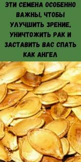 Чем полезны тыквенные семечки женщинам отзывы