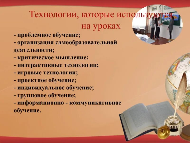 Технологии применяемые на уроке. Технологии на уроке технологии. Образовательные технологии, используемые на уроке. Педагогические технологии на уроке.