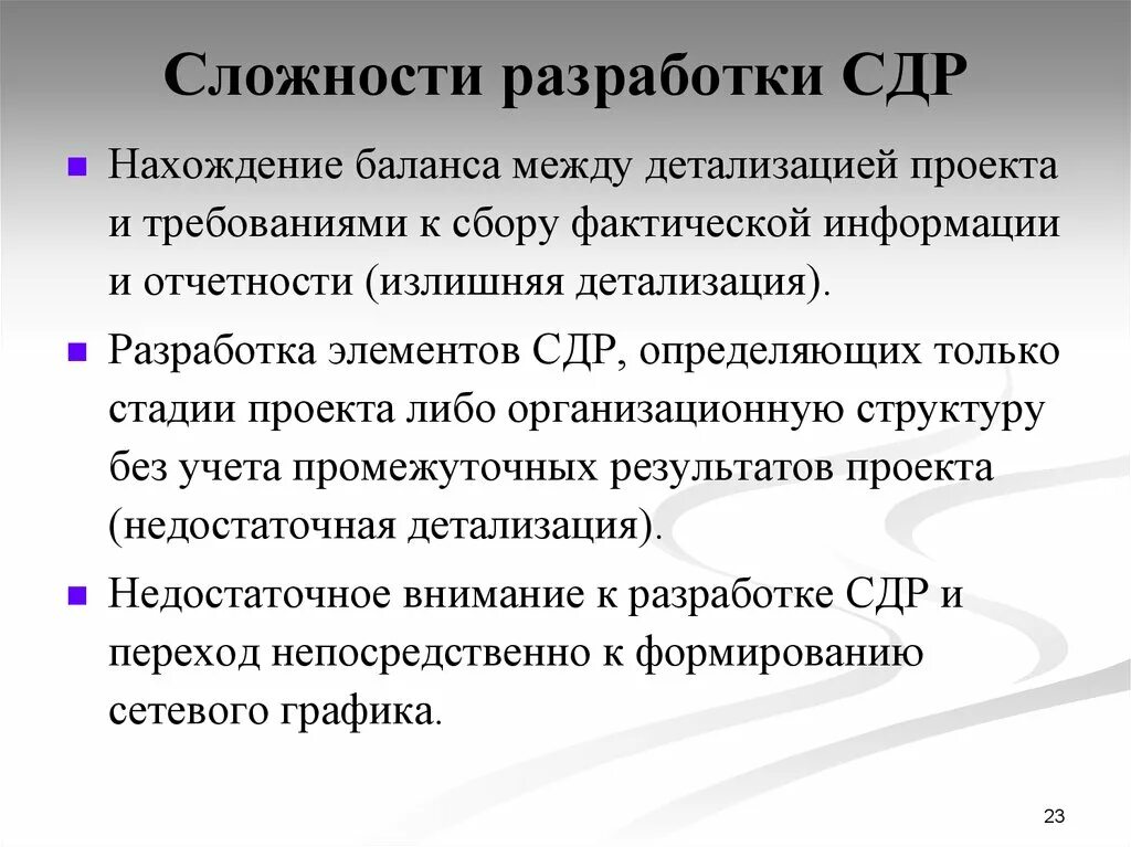 Структурная декомпозиция работ. Структура СДР. Структурная декомпозиция работ СДР проекта это. СДР структура декомпозиции работ. Сд рд