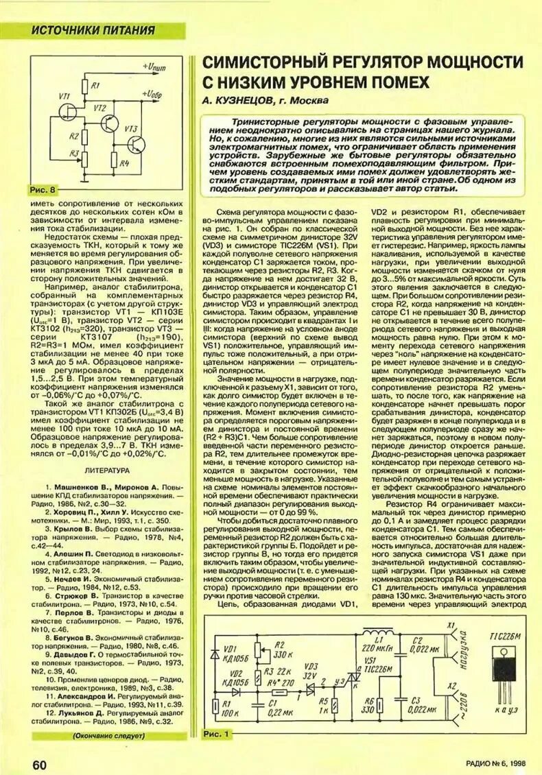 Регулируем мощность