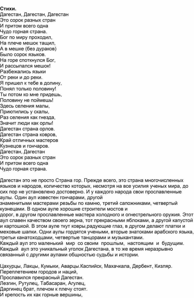 Слова песни горна. Стих про Дагестан. Стихи про Дагестан на русском. Большие стихи. Мой Дагестан стихи для детей.