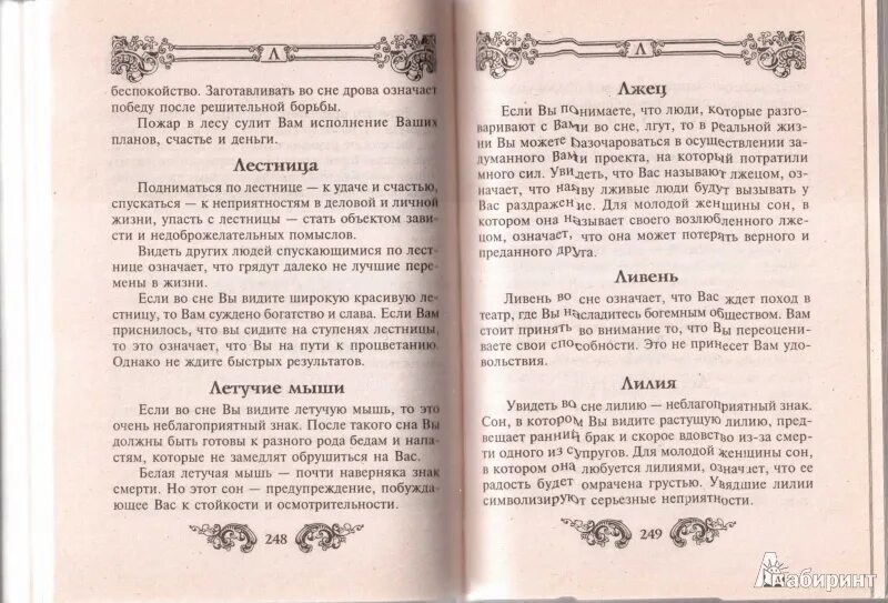 Сонник Миллера. Сонник Миллера толкование. Большой сонник Миллера. К чему снится бывший миллер