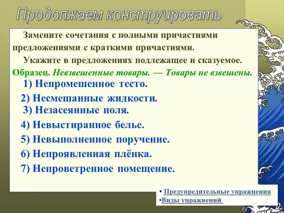 Сложное предложение с причастием. Предложения с краткими причастиями. Предложения с полными и краткими причастиями. Предложение с кратким прич. Предложения с кратуким прич.