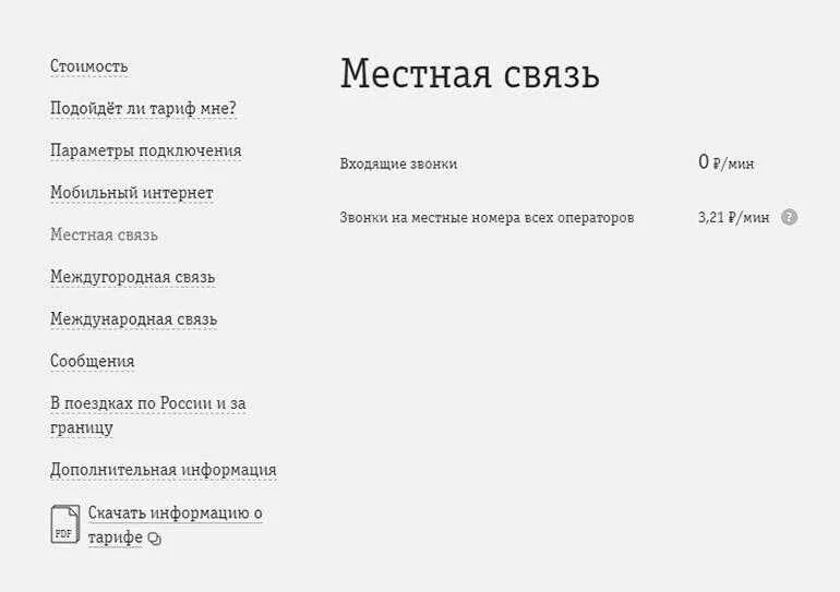Т2 классический посекундный условия. Т2 классический посекундный условия. Тариф посекундный мегафон. Классический (посекундный). Классический посекундный теле2 описание тарифа.