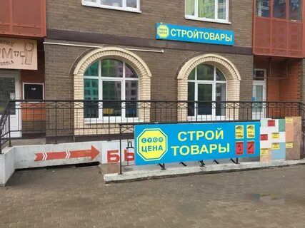 Магазин стройтоваров