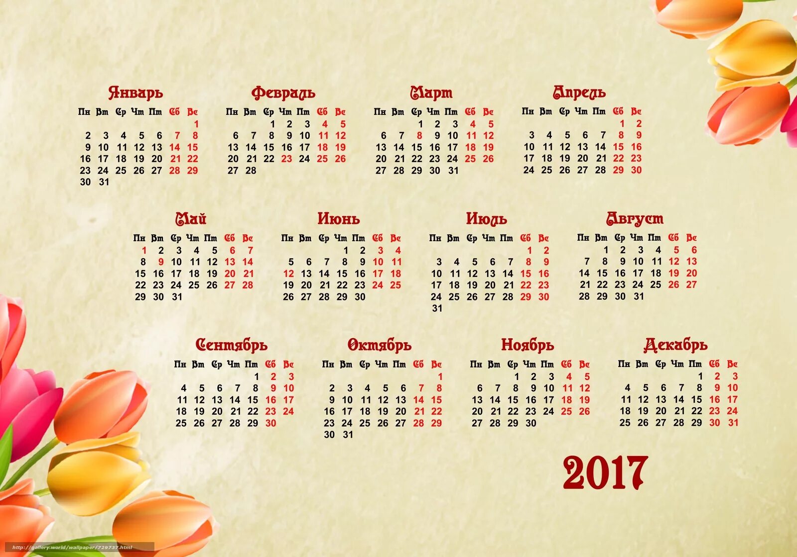 Декабря 2017 года. Календарь 2017. Календарик 2017 год. Календарь за 2017г. Календарная сетка на 2017 год.