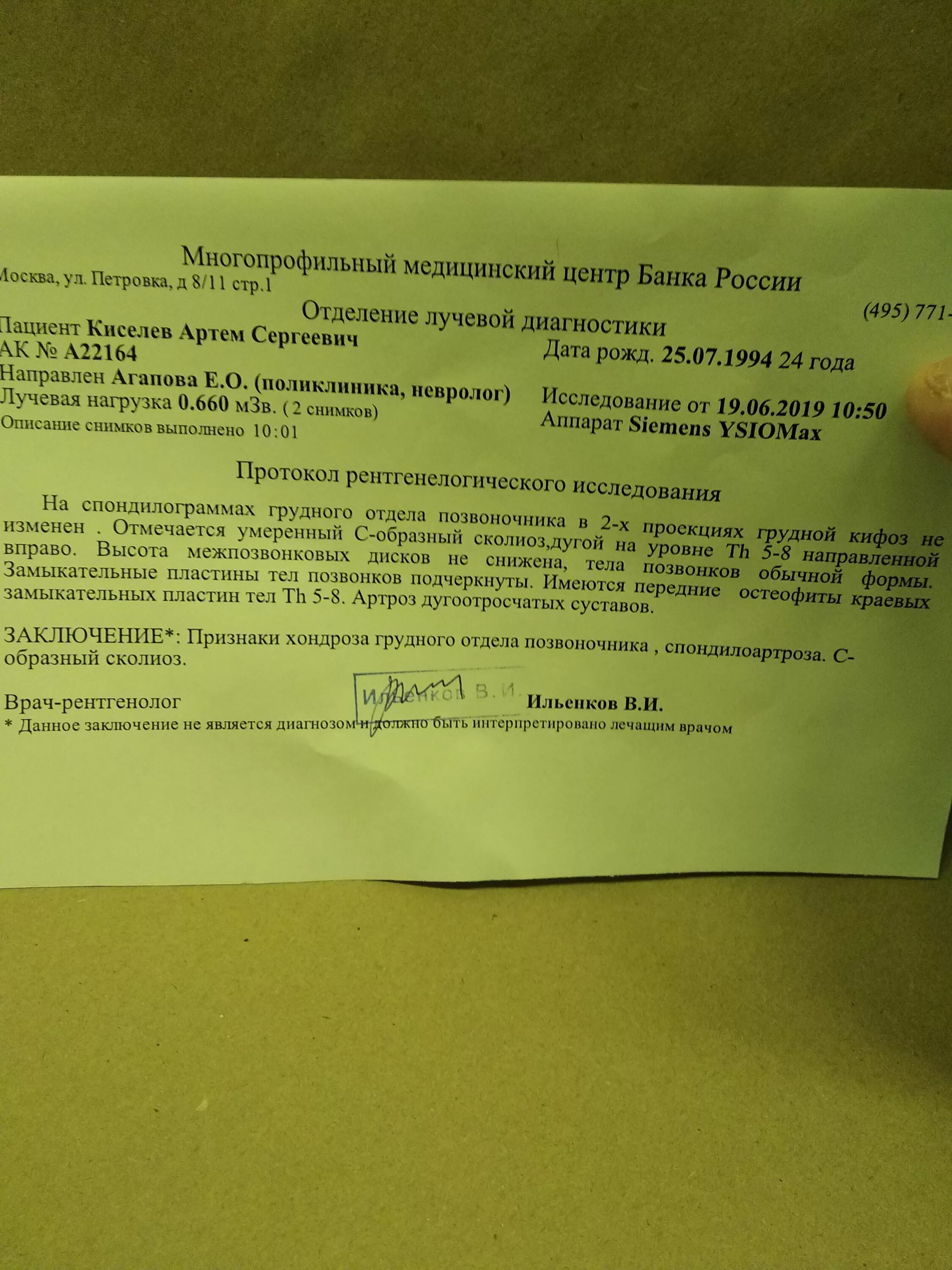 Заключения не является диагнозом не. Сколиоз заключение. Сколиоз заключение врача. Сколиоз заключение рентген. Заключение рентгена при сколиозе.