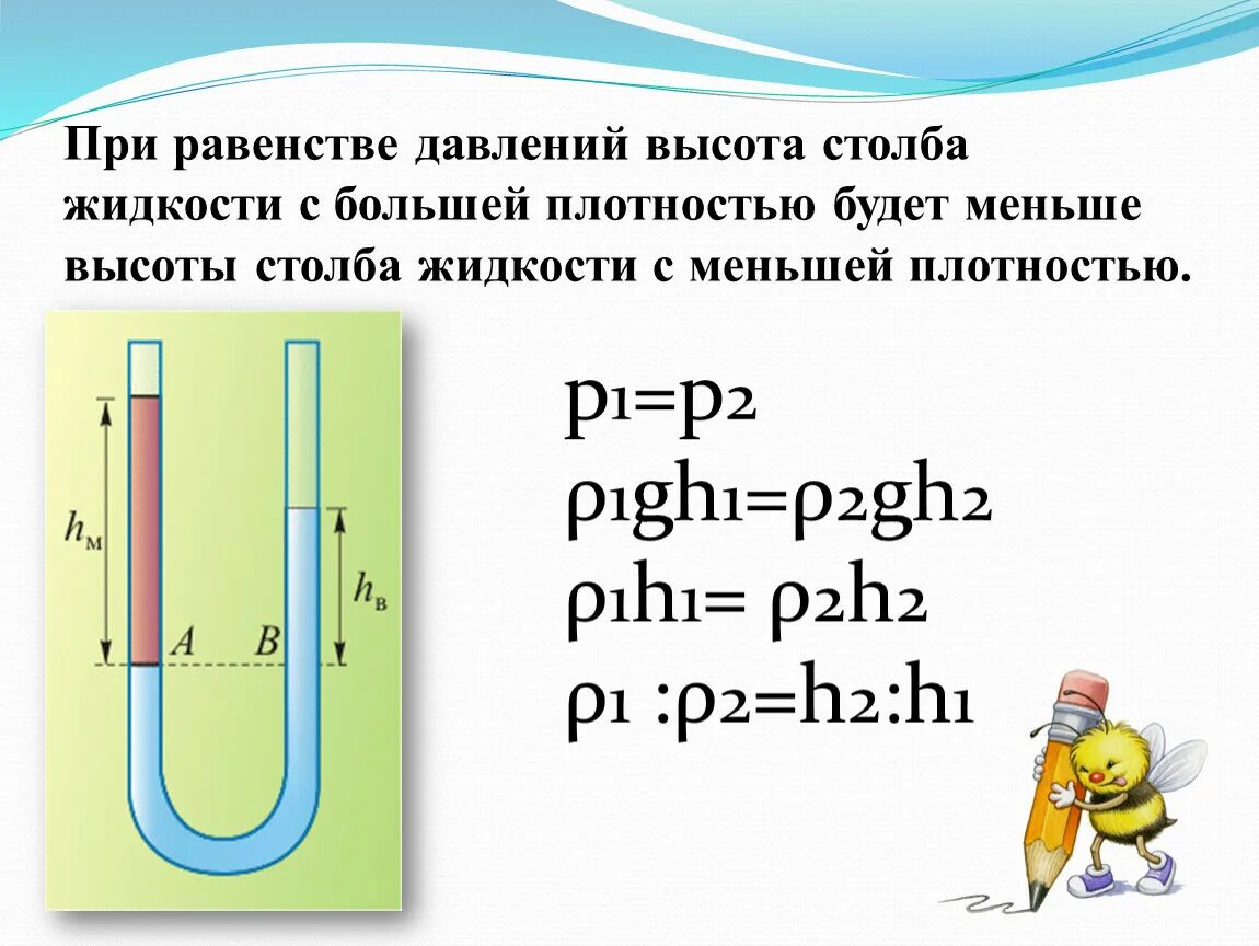 Давление столба воды высотой 1м. Высота столба жидкости. Давление высоты столба воды. Давление столба воды формула.