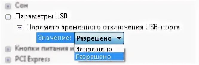 Параметр временного отключения usb. Параметр временного отключения usb