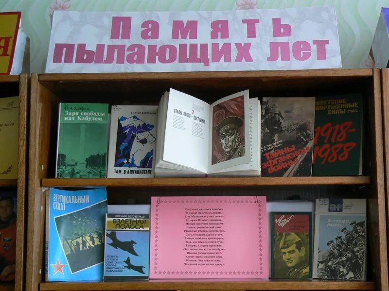 выставка ко дню воина интернационалиста в библиотеке. выставка ко дню воина интернационалиста в библиотеке. книжная выставка о воинах интернационалистах в библиотеке. выставка афган чечня в библиотеке. выставка.