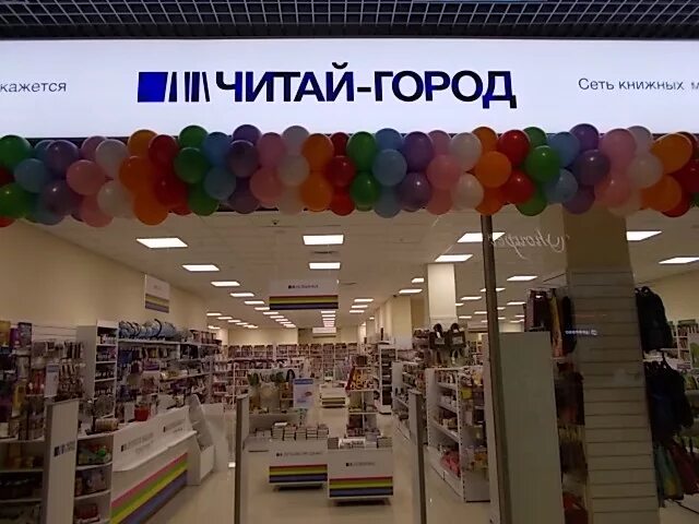 Читай неделя в читай городе. Магазин читай город новокузнецк. книжные магазины новокузнецк. читай город киров. сити молл книжный магазин.